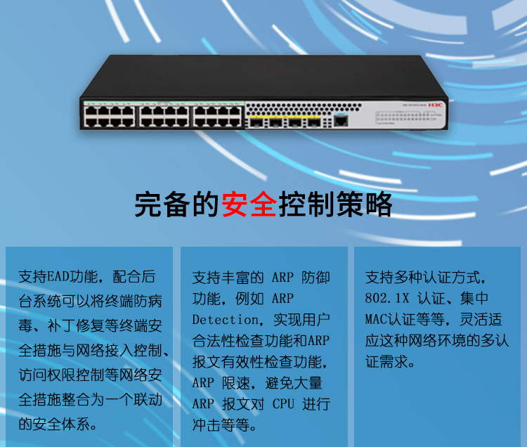 華三 企業級接入交換機