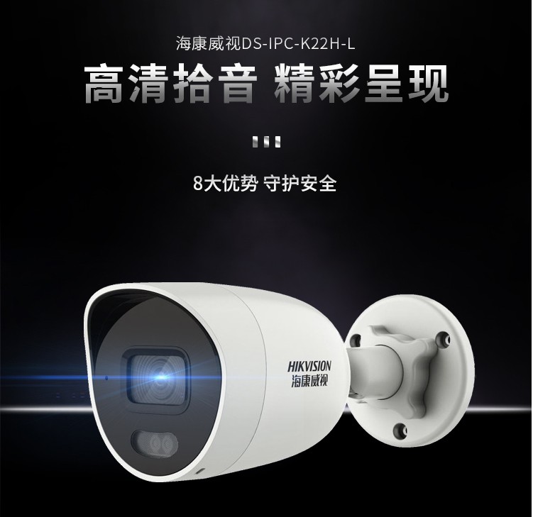 海康威視監(jiān)控攝像機