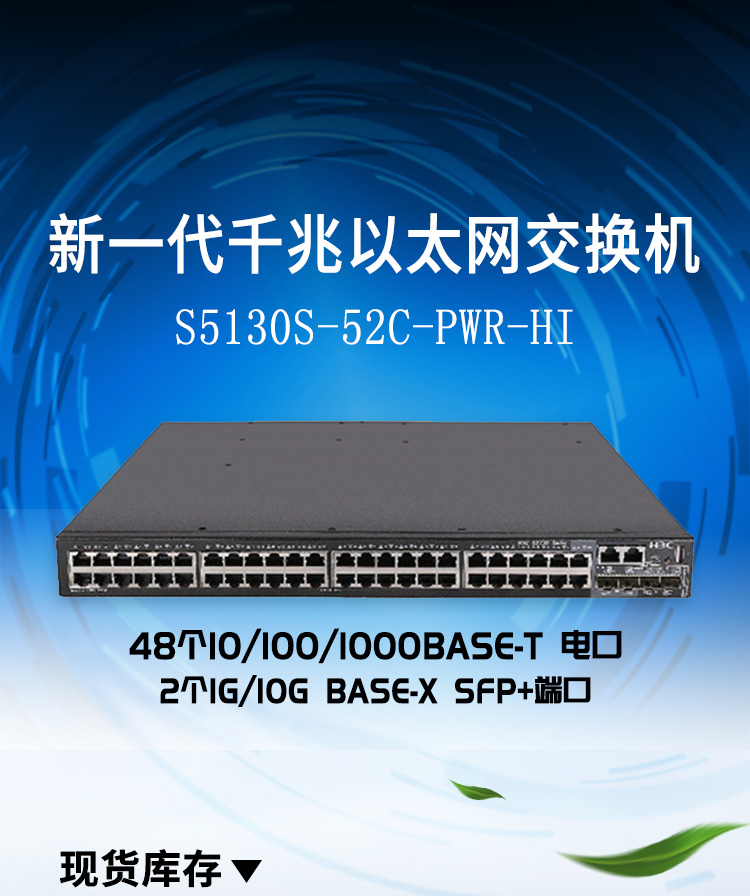 S5130S-52C-PWR-HI_01 S5130S-52C-PWR-HI_01