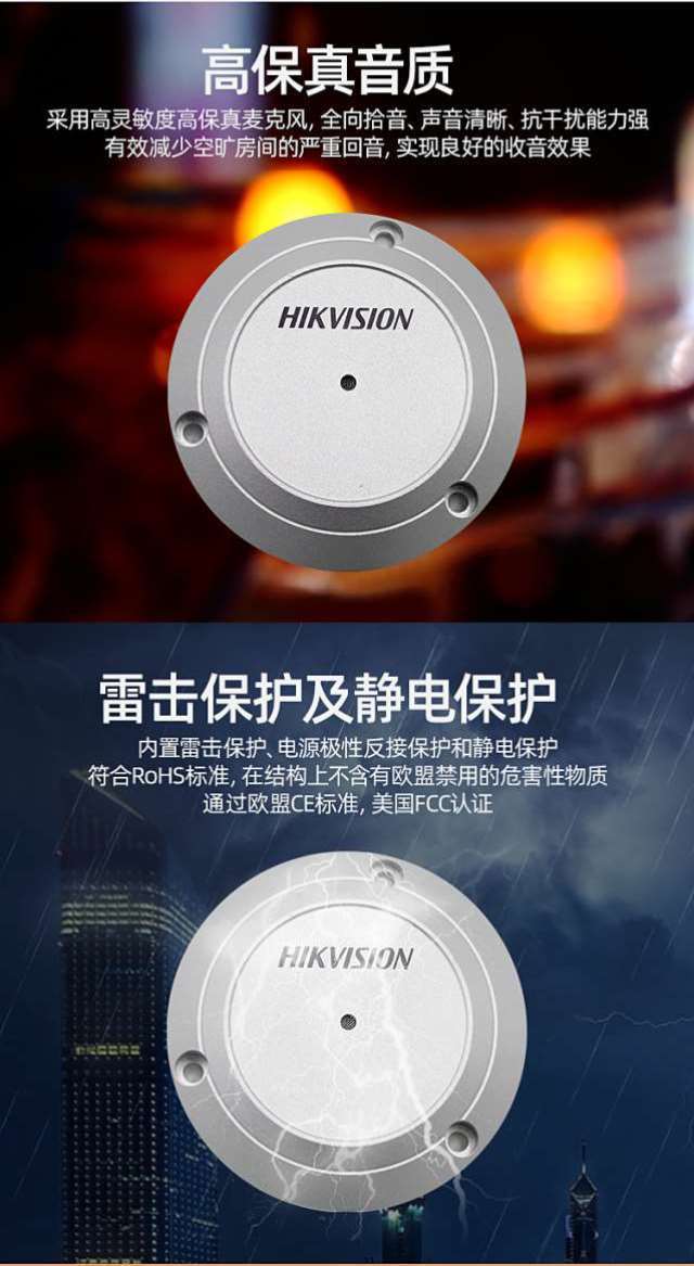 海康威視DS-2FP3021-OW(國(guó)內(nèi)標(biāo)配) 監(jiān)控?cái)z像頭專用拾音器