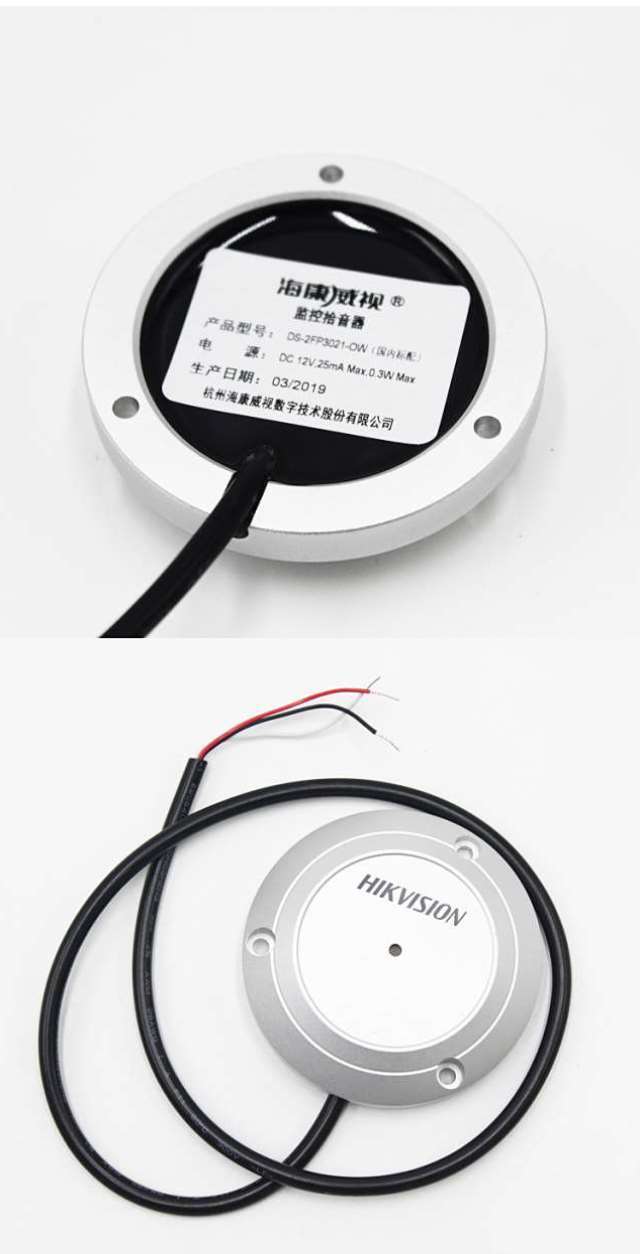 海康威視DS-2FP3021-OW(國(guó)內(nèi)標(biāo)配) 監(jiān)控?cái)z像頭專用拾音器