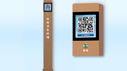 自助停車-對(duì)講立柱 自助停車-對(duì)講立柱-深圳智慧園區(qū)