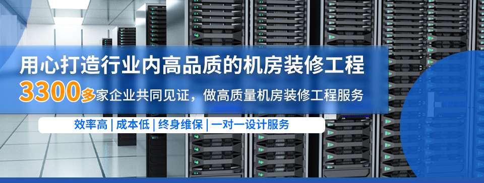 弱電機(jī)房裝修_01