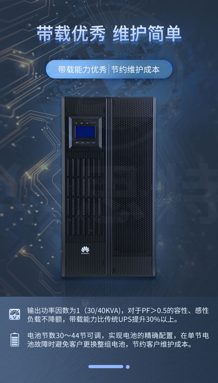 華為UPS不間斷電源 UPS5000-A-30KTTL