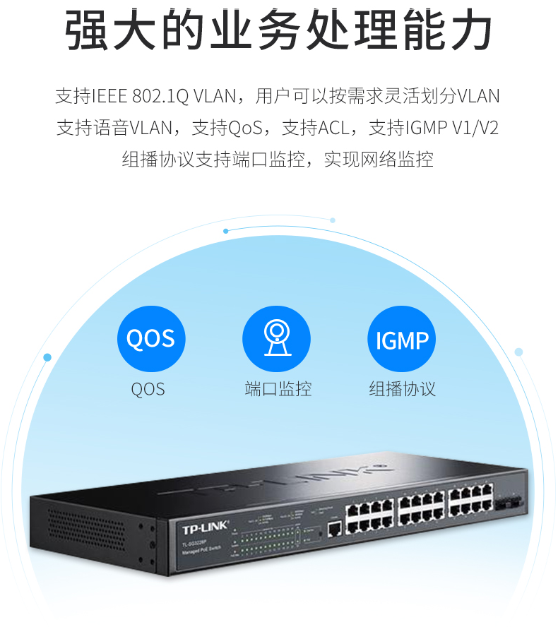 TP-LINK三層網管poe交換機