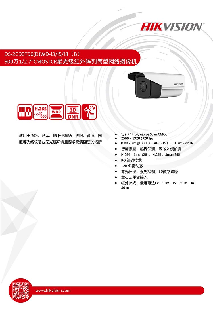 海康威視監(jiān)控攝像機