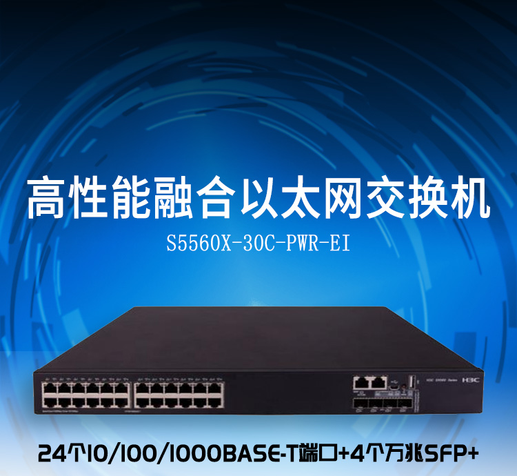 S5560X-30C-PWR-EI_01 S5560X-30C-PWR-EI_01